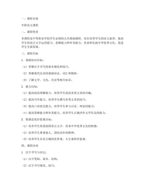 中职语文课程方案模板范文