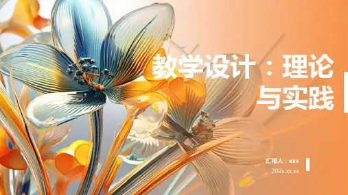 教学设计PPT