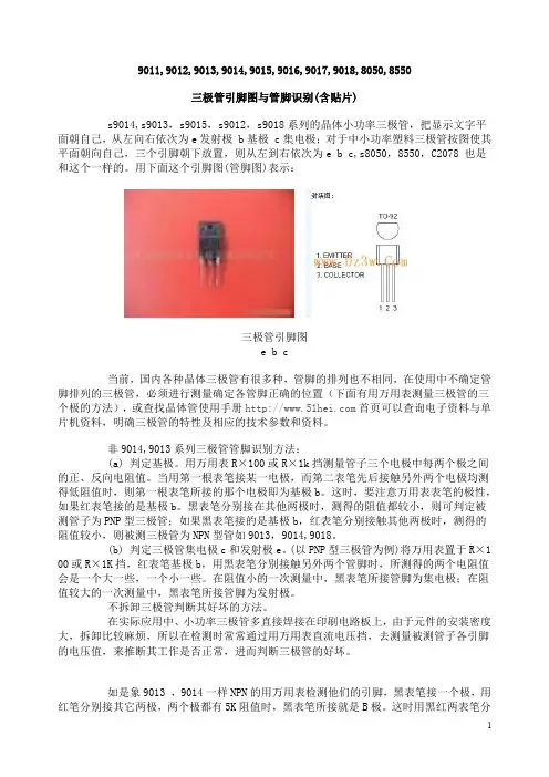 三极管引脚图与管脚识别