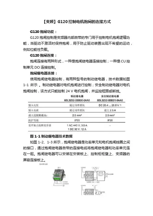【变频】G120控制电机抱闸的连接方式