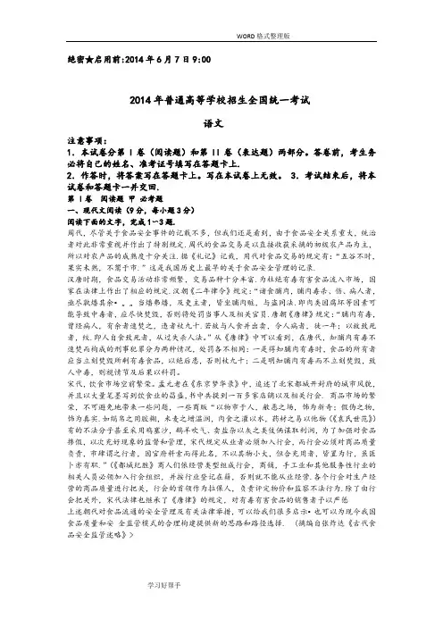 2015全国高考语文试题及答案解析(新课标2)