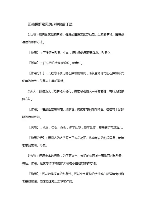 语文八种修辞手法(答题必备)