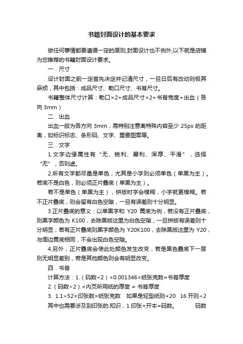 书籍封面设计的基本要求