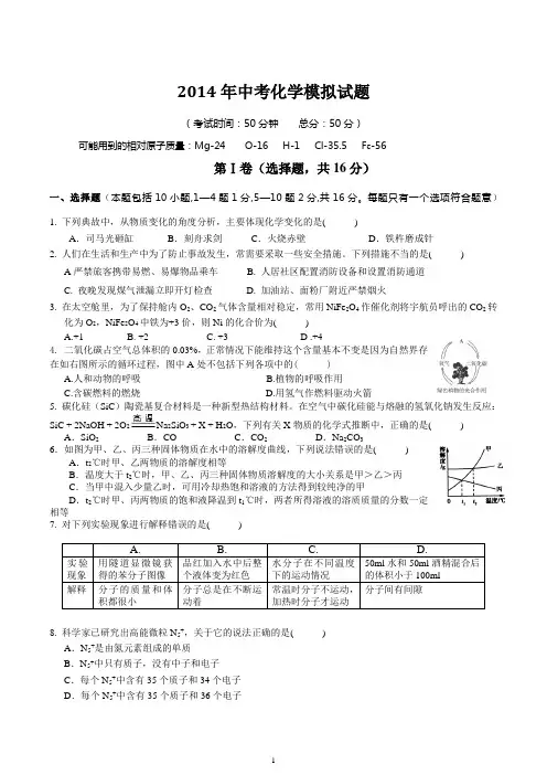 2014年中考化学模拟试题(附答案)