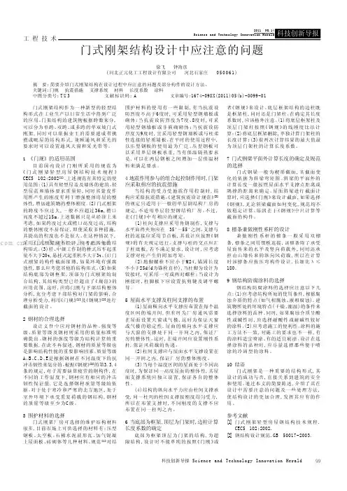 门式刚架结构设计中应注意的问题