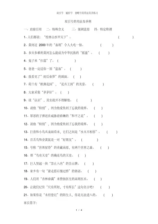 双引号破折号省略号的用法及其练习
