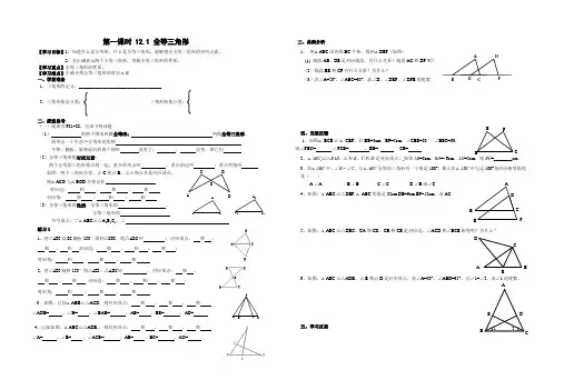 12.1全等三角形导学案