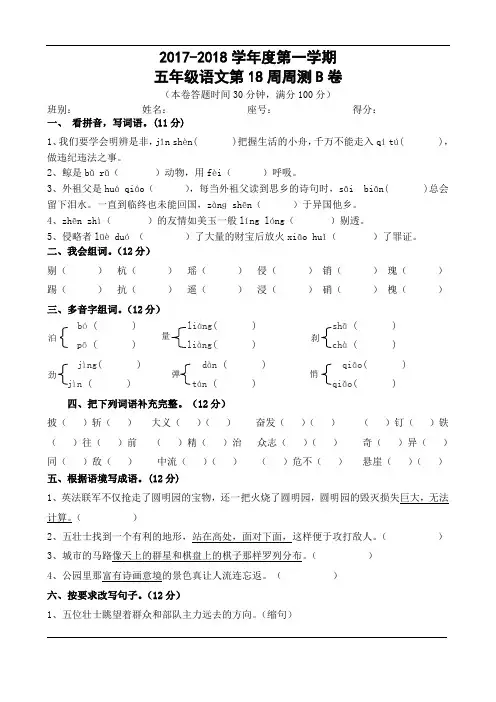 五年级上册语文周测-第18周B卷｜人教新课标