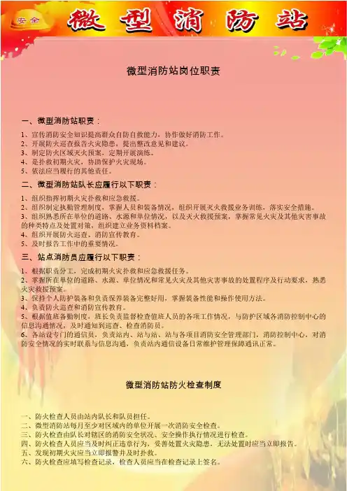 微型消防站整体上墙制度
