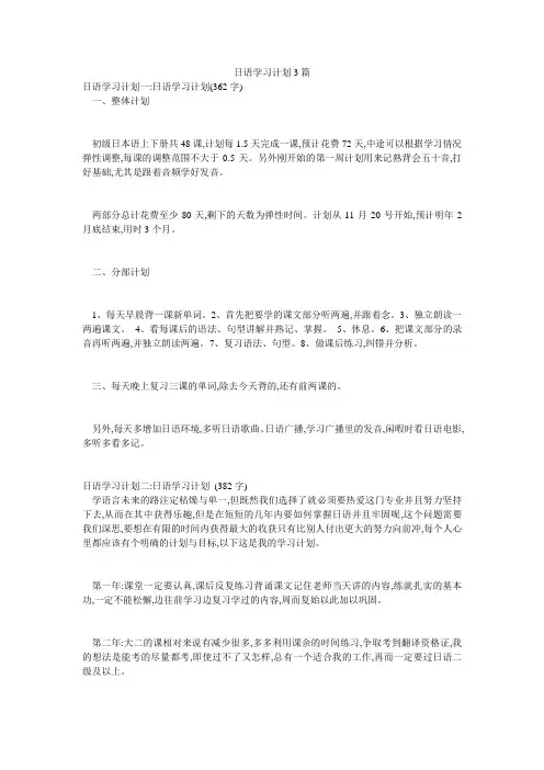 日语学习计划3篇