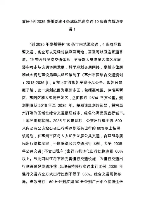 重磅!到2035惠州要建4条城际轨道交通10条市内轨道交通!