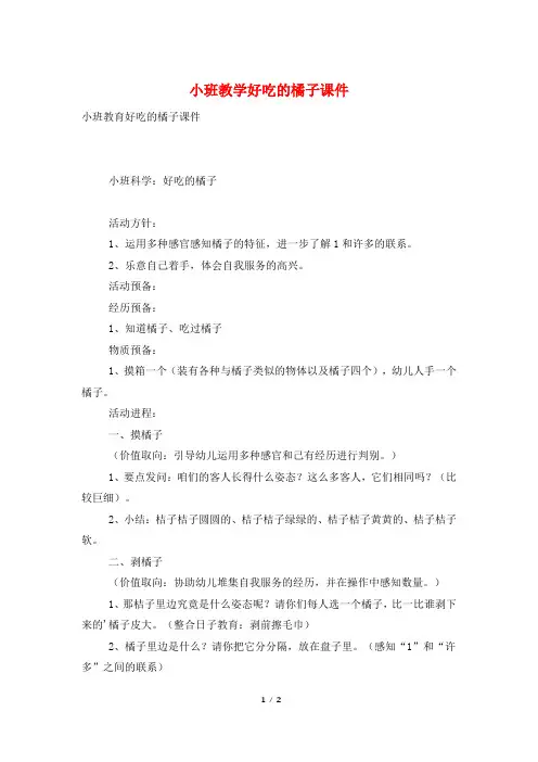 小班教学好吃的橘子课件