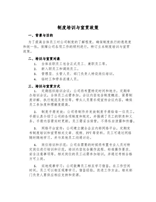 制度培训与宣贯政策