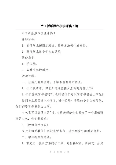 手工折纸照相机说课稿3篇