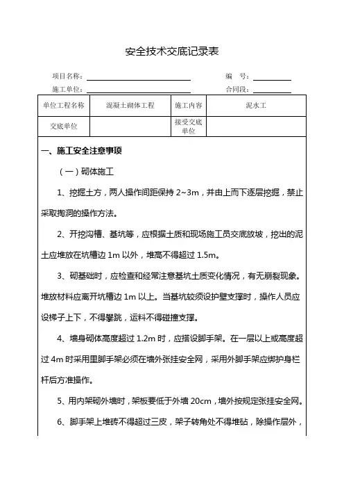 泥水工施工安全技术交底