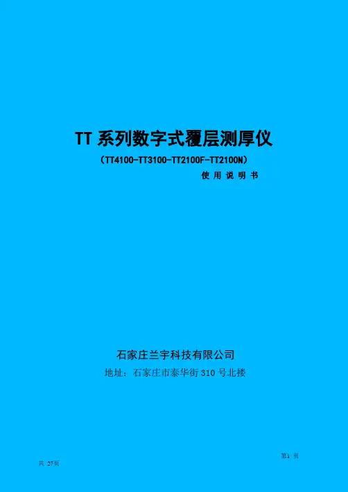 覆层测厚仪使用说明书