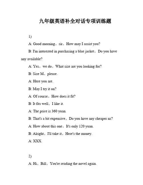九年级英语补全对话专项训练题