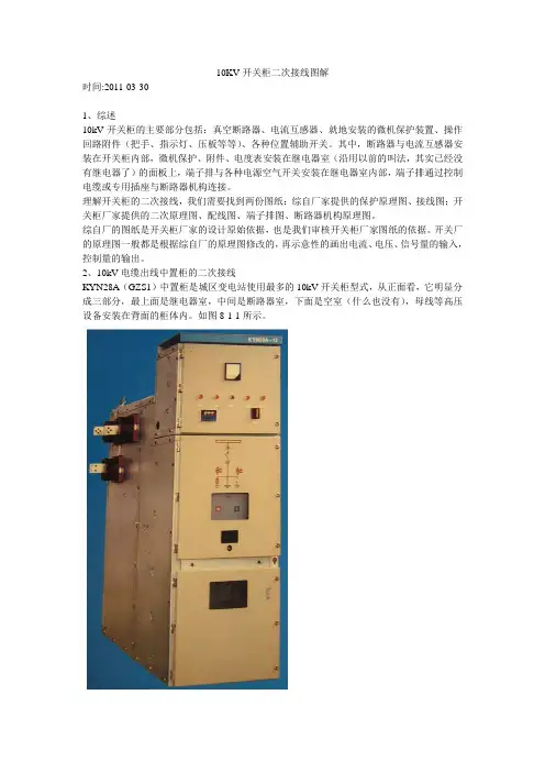 10KV开关柜二次微机 接线图解