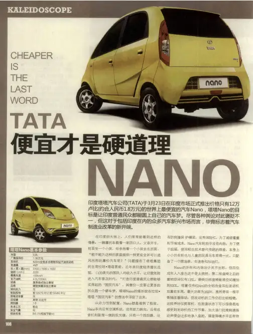 便宜才是硬道理——NANO