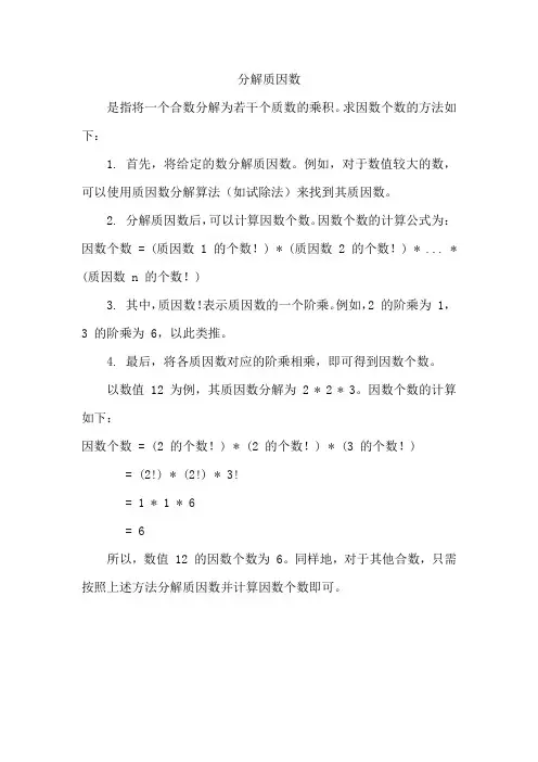 分解质因数求因数个数