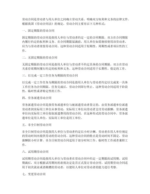 劳动合同有几种形式
