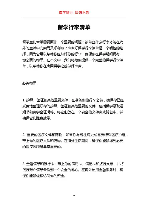 留学行李清单