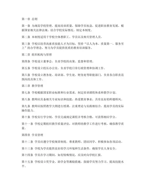 职业教育培训学校管理制度