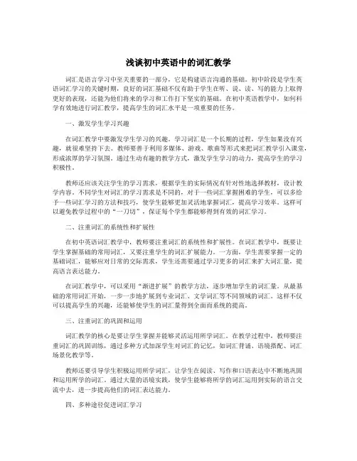 浅谈初中英语中的词汇教学