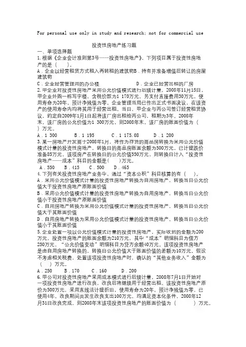 投资性房地产的练习题和答案