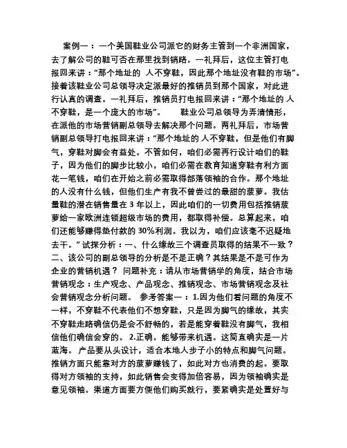 市场营销的案例分析题与答案