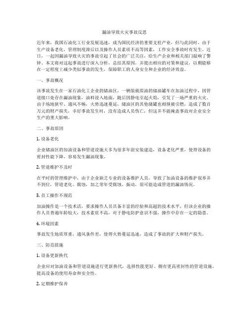漏油导致火灾事故反思