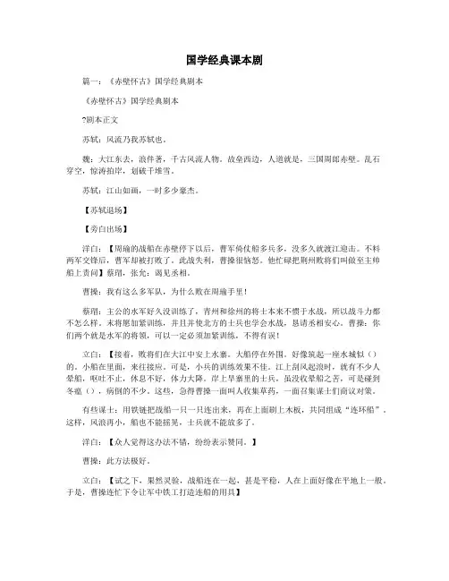 国学经典课本剧