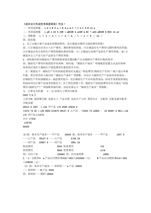 电大成本会计形成性考核册答案