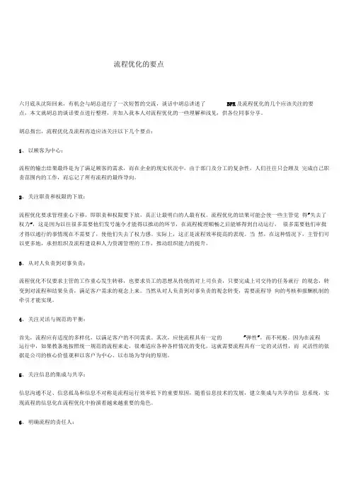 流程优化的要点