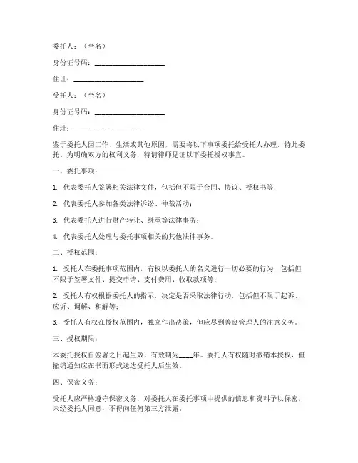 律师见证委托授权书