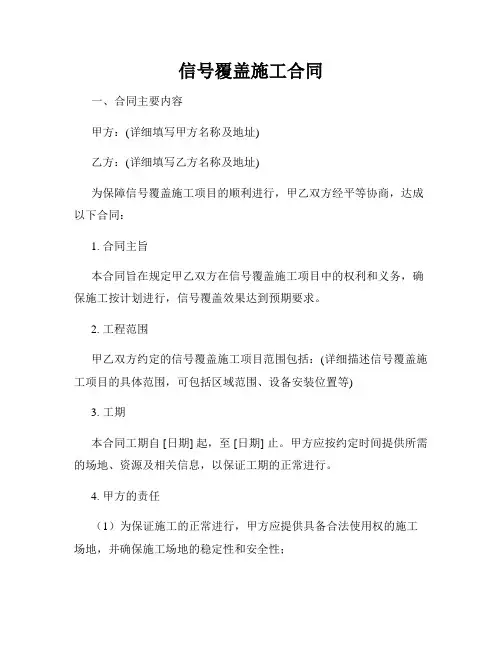 信号覆盖施工合同