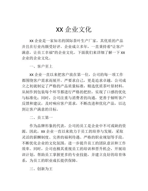 XX企业文化