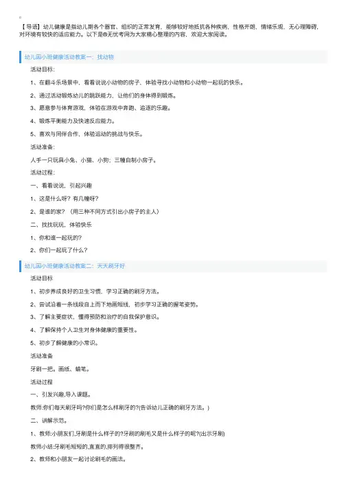 幼儿园小班健康活动教案5篇