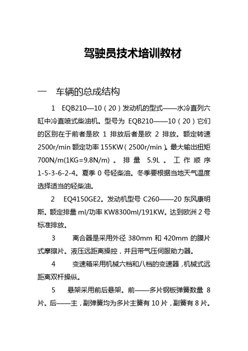 司机培训教材(车辆结构和维修常识)