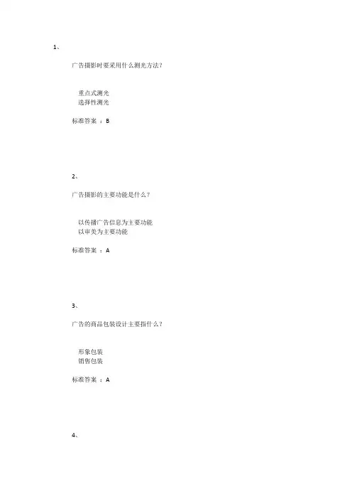 线上考试--广告摄影