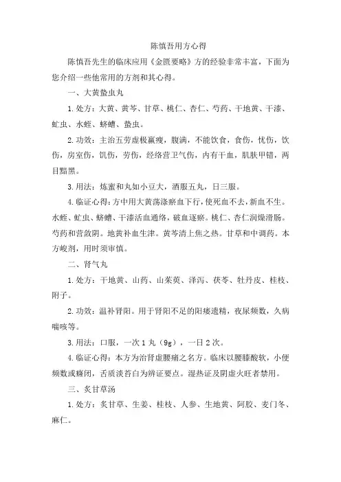 陈慎吾用方心得