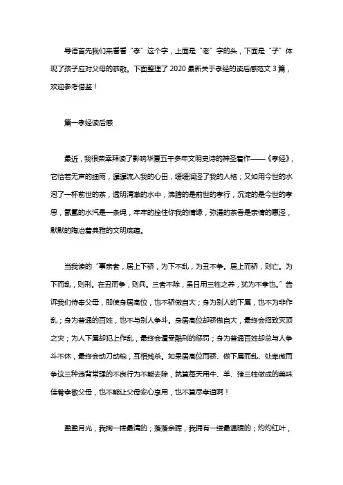 2020最新关于孝经的读后感范文3篇