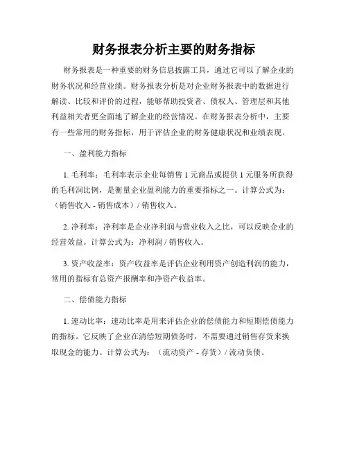 财务报表分析主要的财务指标