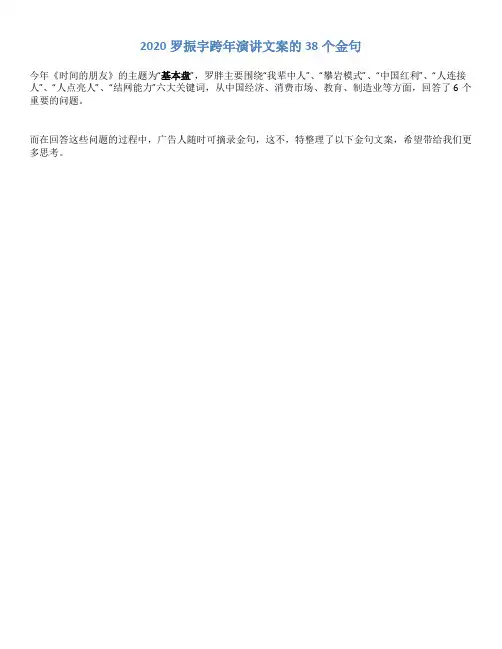 2020罗振宇跨年演讲文案,38个金句集锦