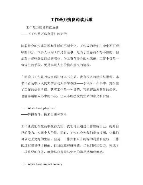 工作是万病良药读后感