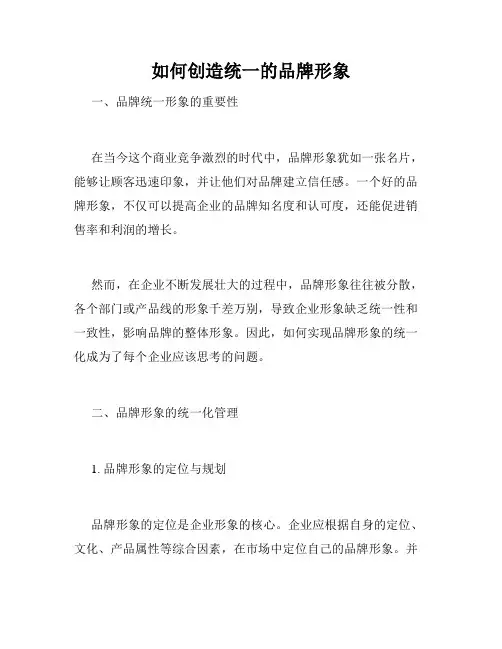 如何创造统一的品牌形象