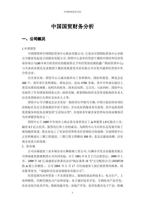 中国国贸财务分析