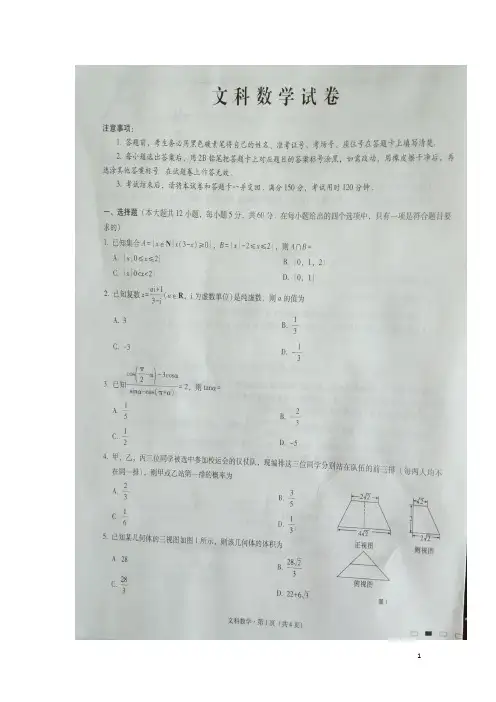 贵州省贵阳市第一中学高三数学4月月考试题 文(扫描版)