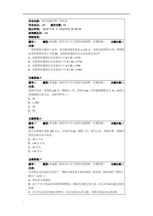 货币金融学第一次作业