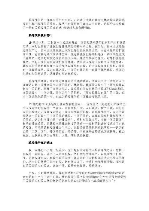 鸦片战争观后感5篇550字